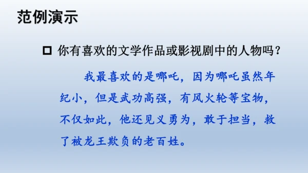 【同步课件】部编版语文五年级上册  口语交际  我最喜欢的人物形象  课件（一课时）