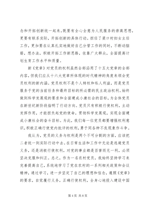 学习新党章作合格党员心得3篇.docx