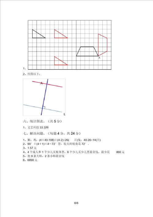 最新苏教版四年级数学上册期中考试学生专用