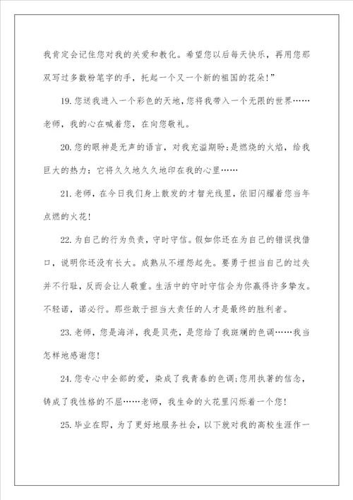 2022老师给学生的毕业赠言8