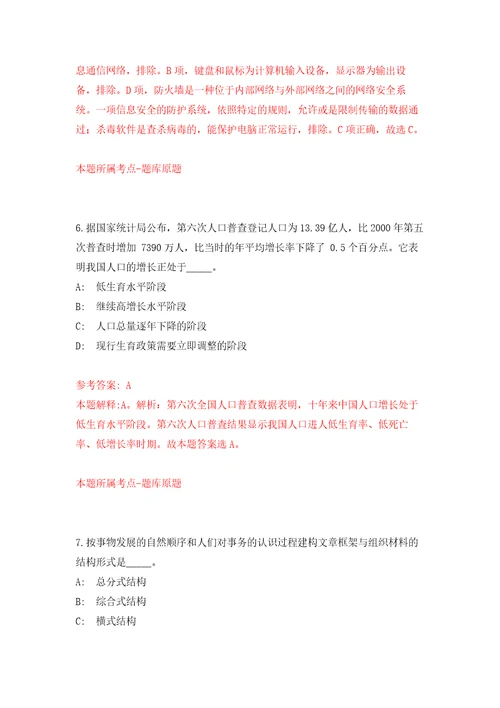 山东济南市南部山区管委会所属卫生健康系统事业单位公开招聘20人自我检测模拟卷含答案解析第8版