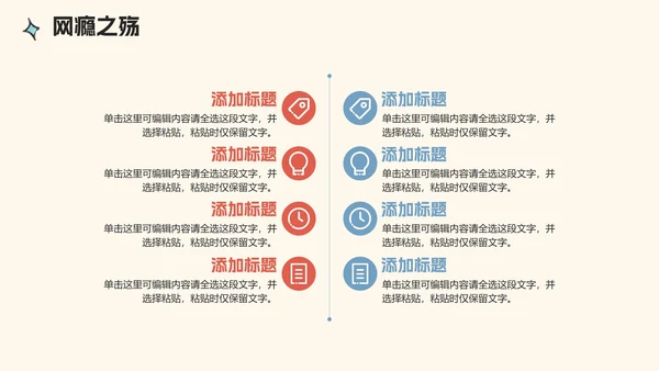 米色卡通插画风杜绝网瘾主题班会PPT模板