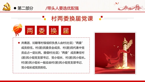 党支部基层组织换届选举工作条例党政党建党课支部团委学习模板