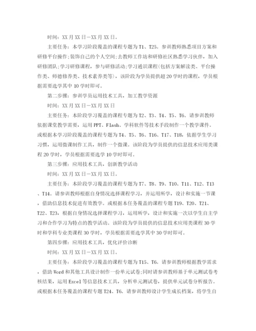 精编之年国培个人研修计划模板.docx