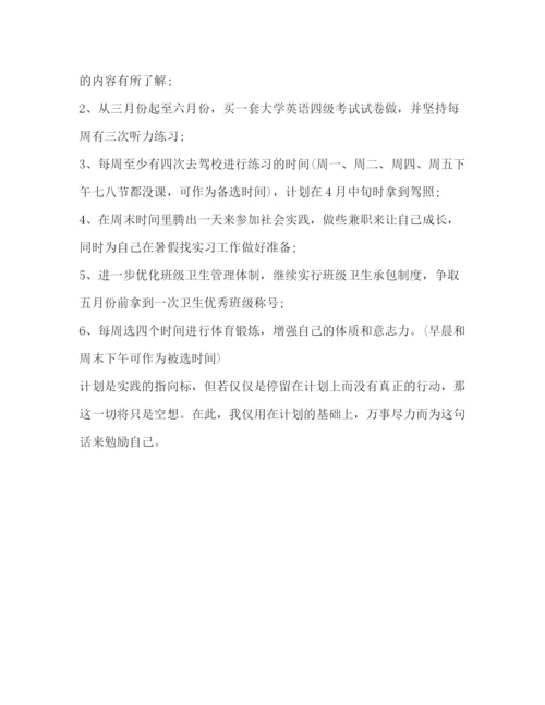 精编之个人大学学习计划经典范文.docx