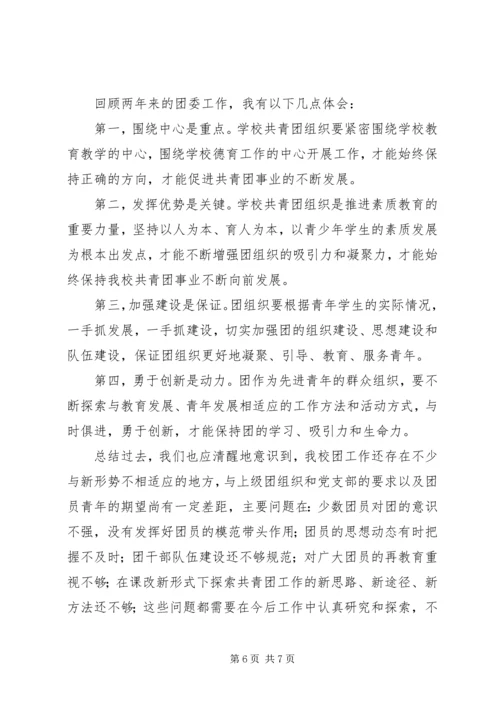 学校共青团工作汇报 (2).docx