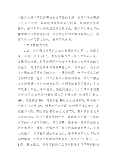 化工计算机仿真实验教学的实践改进论文.docx