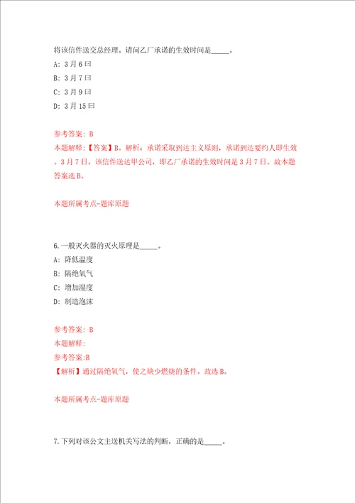 广西北海市银海区人民检察院关于招考3名聘用制司法辅助人员模拟试卷附答案解析第3次