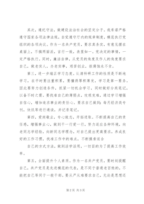 培养人与发展对象本人谈话记录 (2).docx