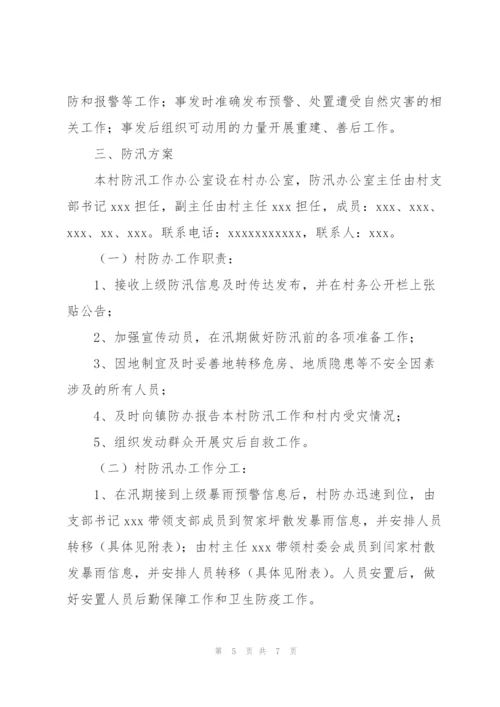 社区防汛应急预案.docx