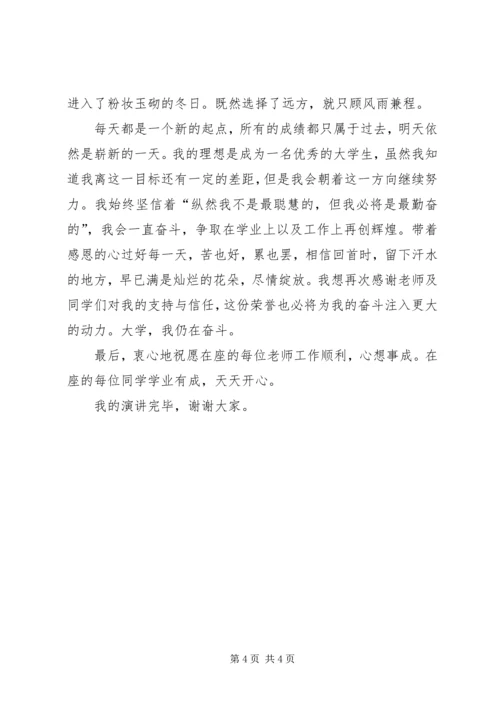 十佳学习标兵演讲稿.docx