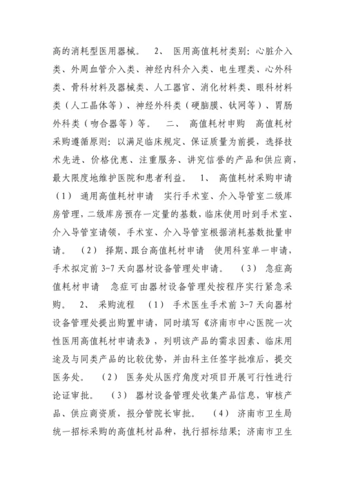 医院医用高值耗材管理制度.docx