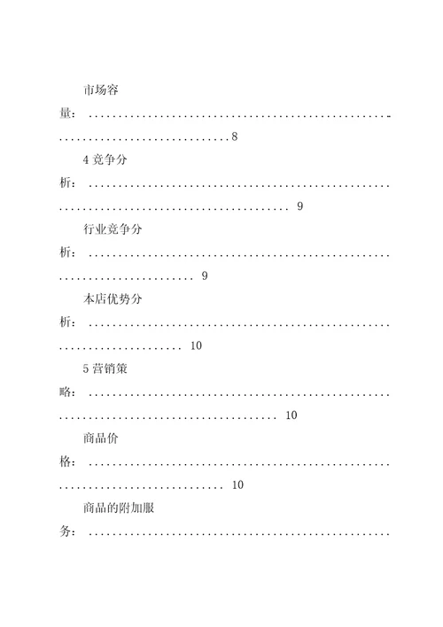 饮店创业策划书范本3篇