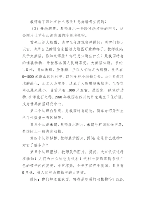 小学环境教育活动教案.docx