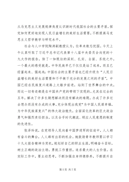 学习十九大心的体会_1 (3).docx