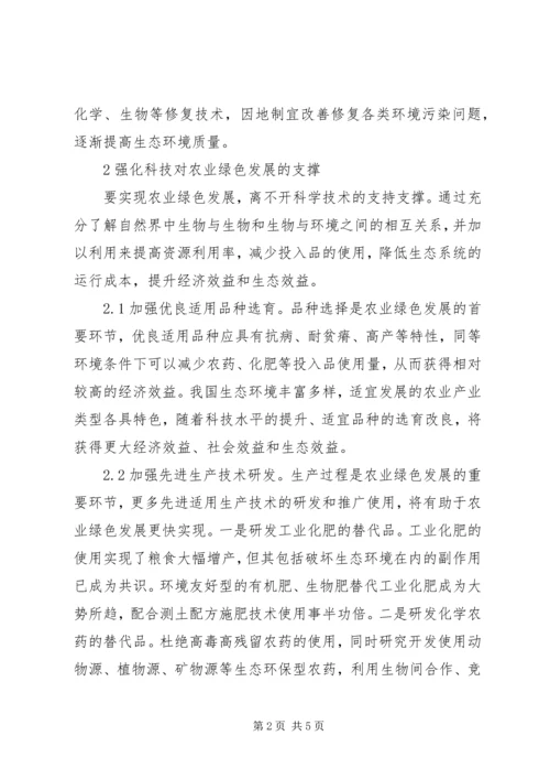 关于农业绿色发展几点建议.docx