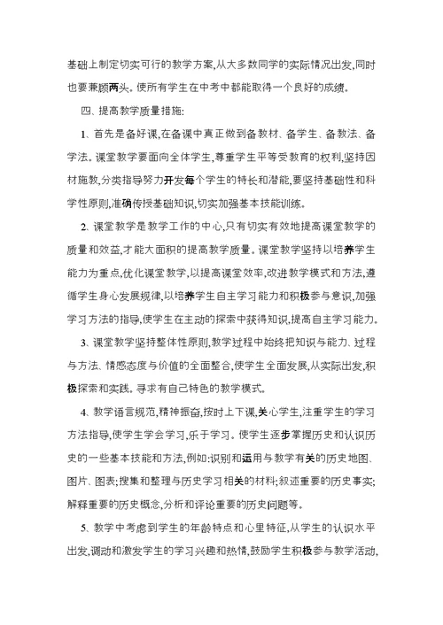 九年级历史教学工作计划汇编4篇