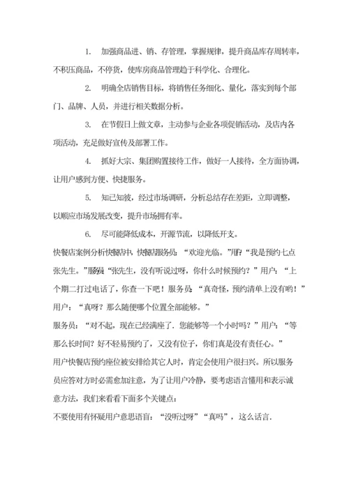 店长的岗位职能职责.docx