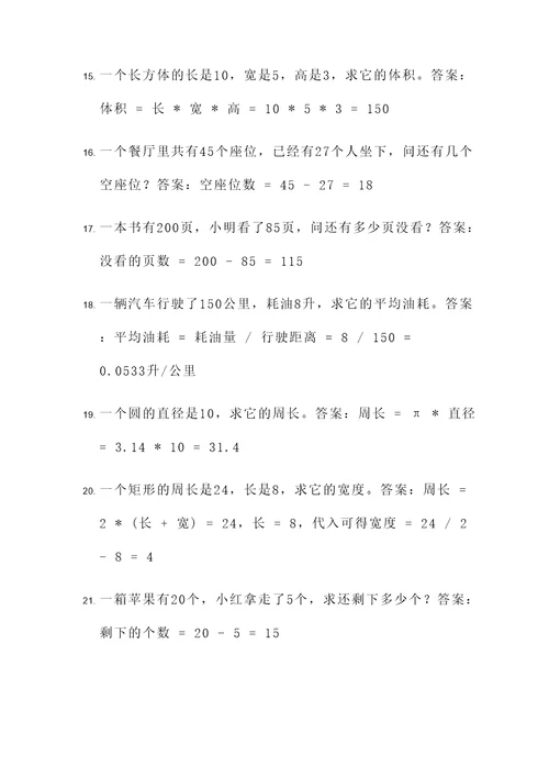 数学方程应用题必考题