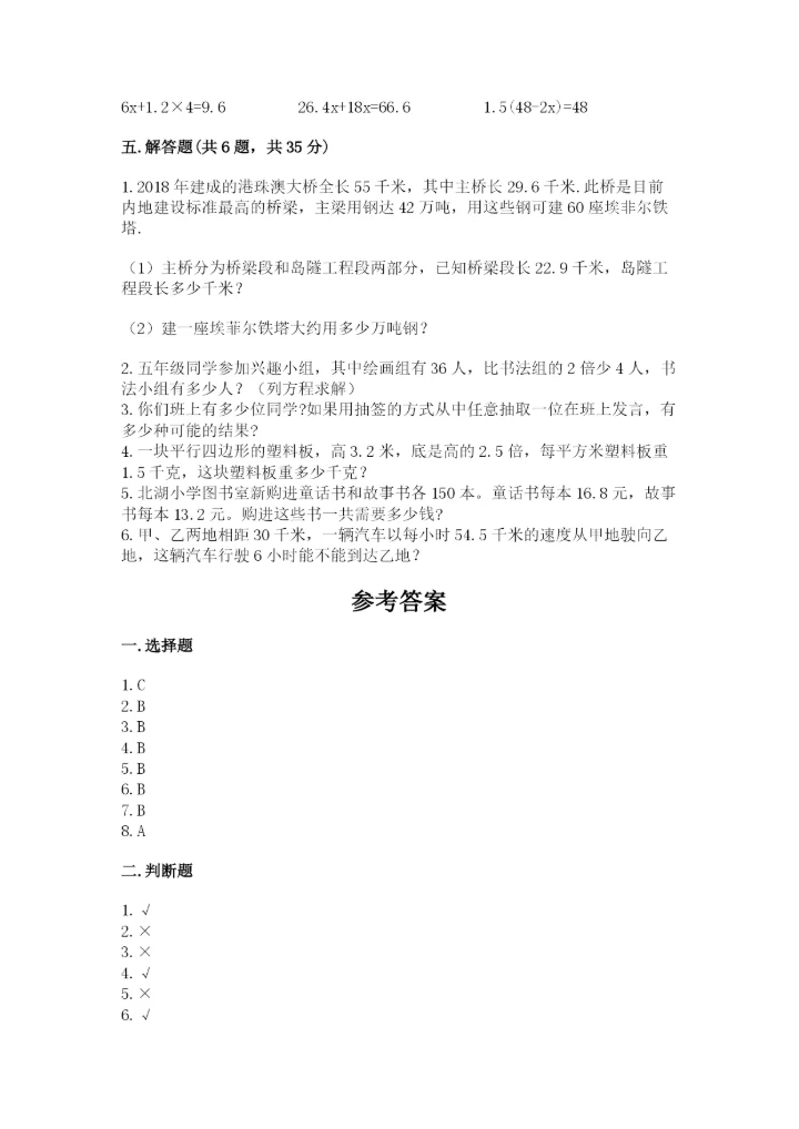 人教版小学五年级上册数学期末测试卷（实验班）.docx