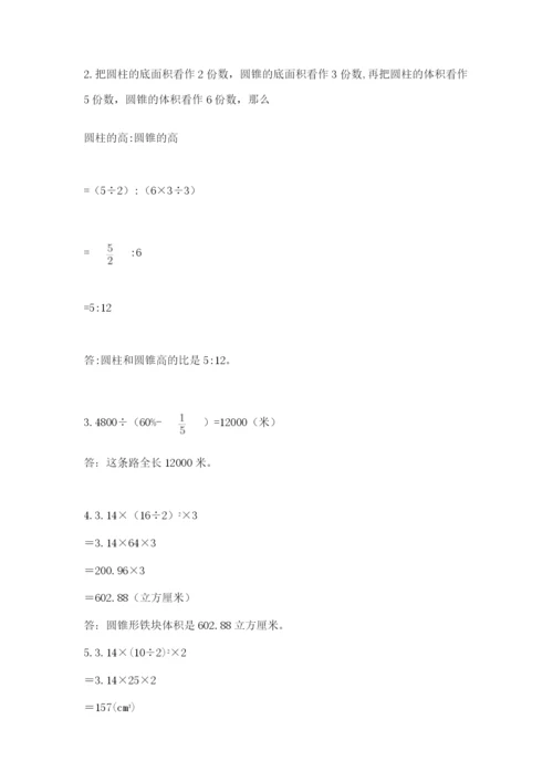 北京版六年级下册数学期中测试卷带答案（突破训练）.docx
