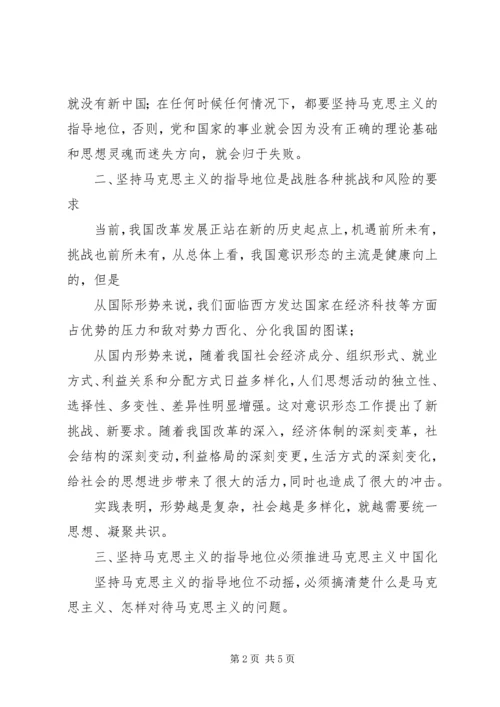 意识形态党课汇报.docx