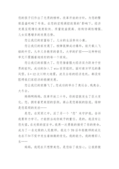 我和我的祖国征文_13.docx