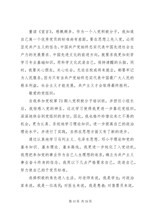 党员思想汇报参考3.docx