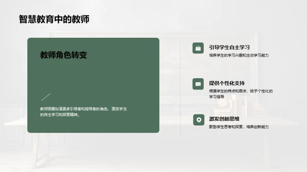 智慧教育的演进