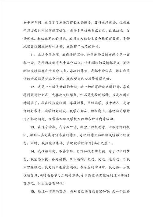 小学生自我评价50字简短