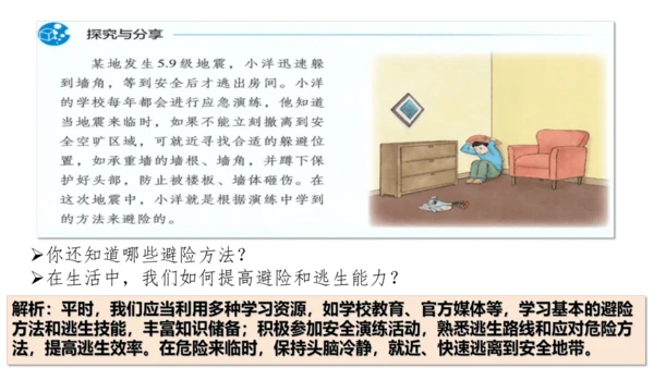 【新课标】9.2提高防护能力课件（23张PPT）【2024秋新教材】2024-2025学年七年级道德