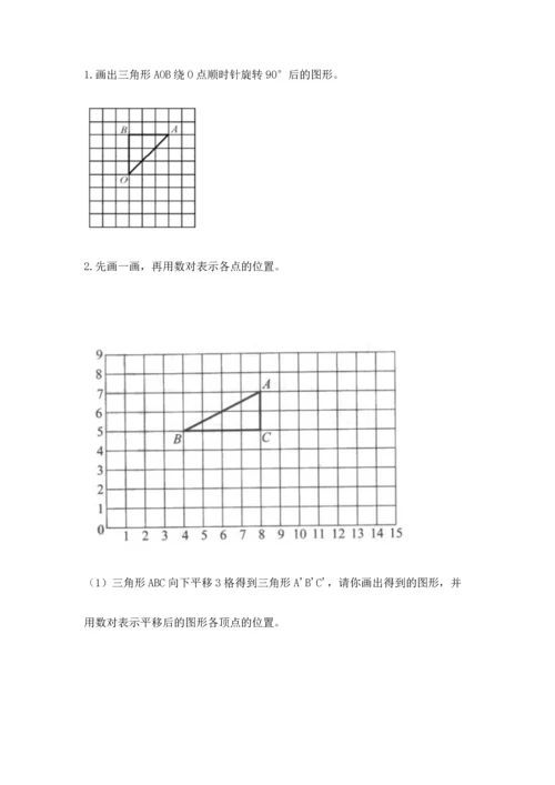 人教版五年级下册数学期末测试卷附完整答案（有一套）.docx