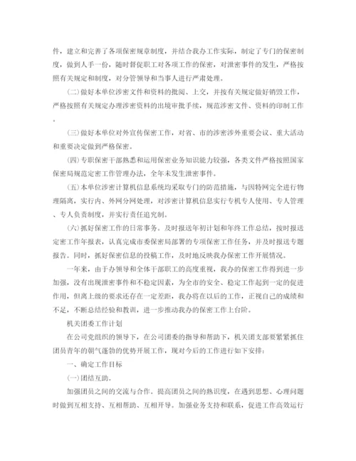 精编之机关工作计划精选范文【三篇】.docx