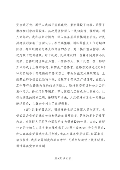 关于人武部述职报告范文.docx