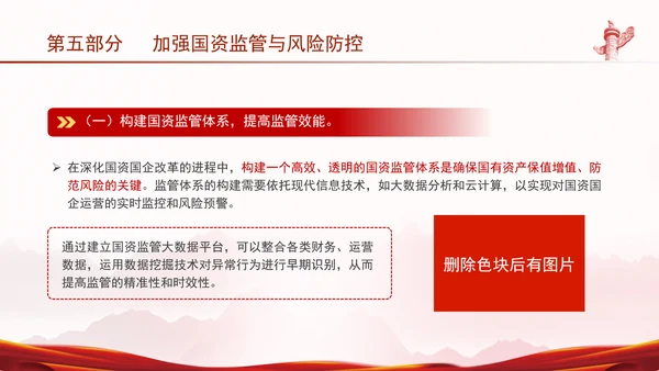 国资国企学习二十届三中全会精神宣讲党课PPT