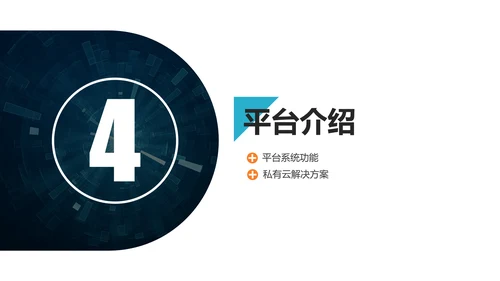物联网智慧行业解决方案PPT模板