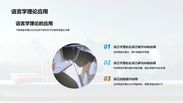 探索语言学之路