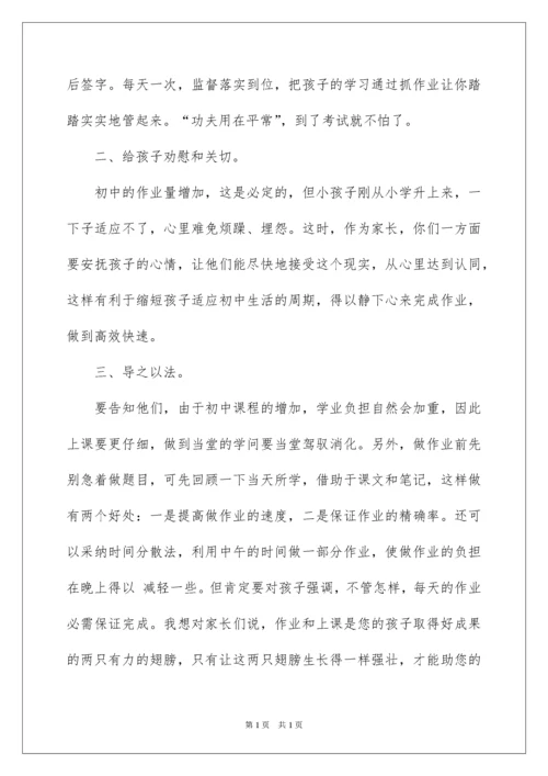 2022初一班主任新学期家长会发言.docx