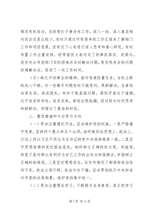 市长在政府党组三严三实对照检查材料.docx