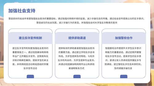 蓝色卡通风反诈知识宣传PPT