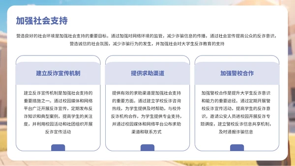 蓝色卡通风反诈知识宣传PPT