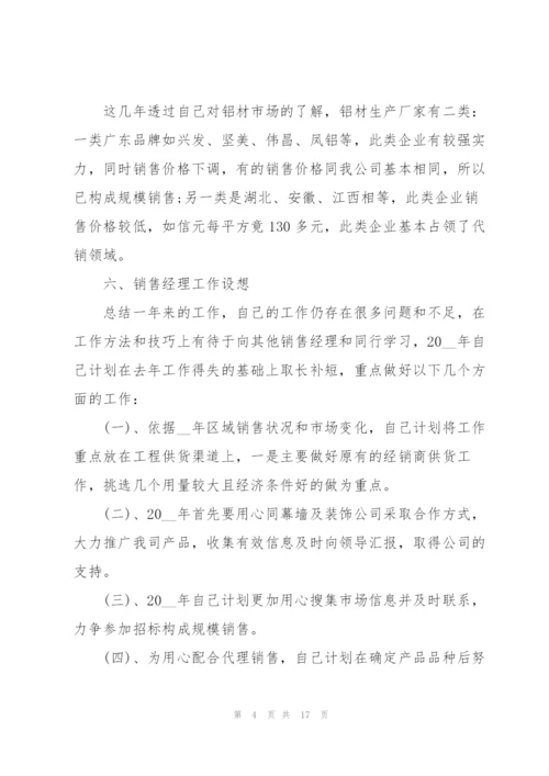 2022年度销售述职报告.docx