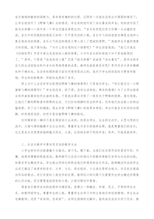 小学音乐教学设计及方法的有效探索.docx
