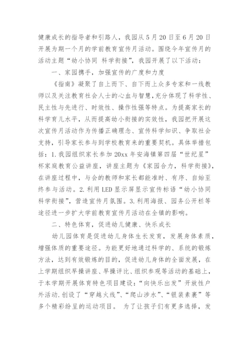 开展学前教育宣传月活动总结.docx