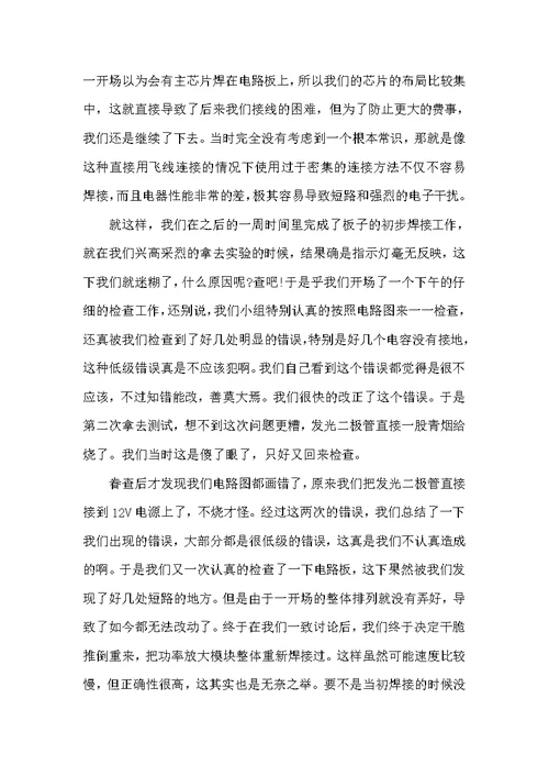 课程设计的总结报告