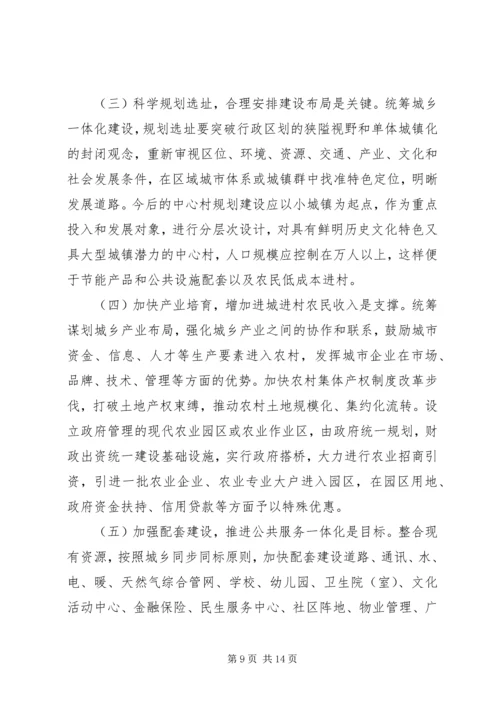 县政协加快推进农村城镇化建设情况调研报告 (2).docx