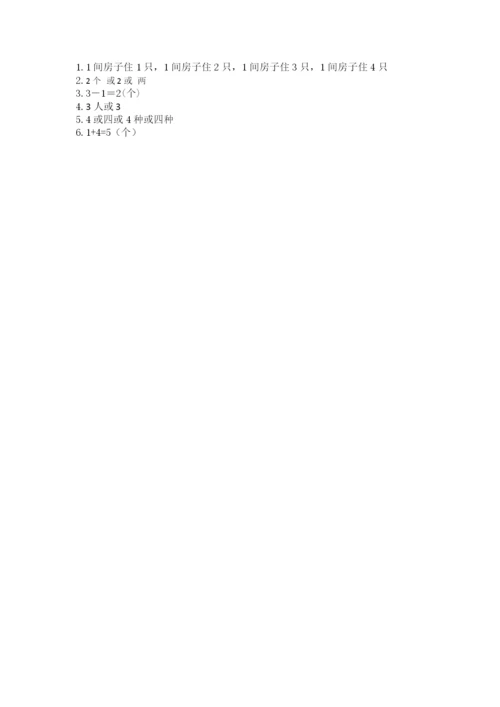 北师大版一年级上册数学期末测试卷（能力提升）word版.docx