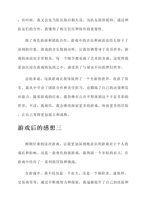 呐喊游戏后的感想