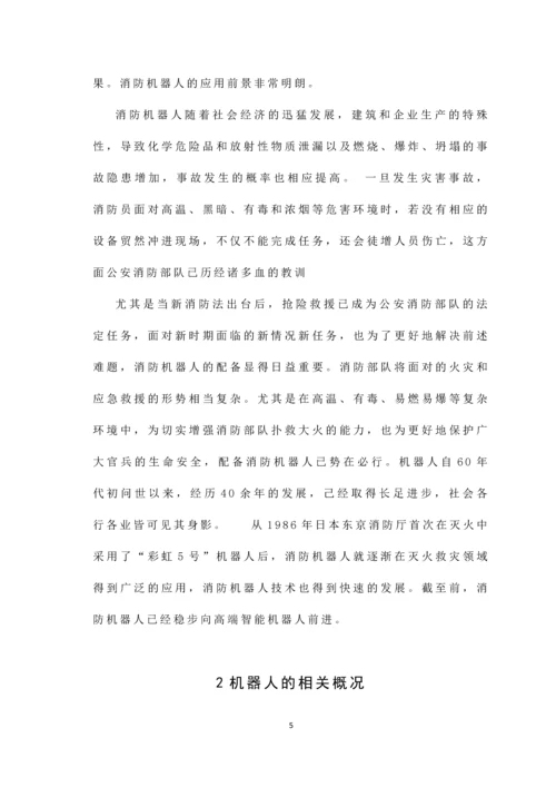 智能灭火机器人毕业设计论文.docx