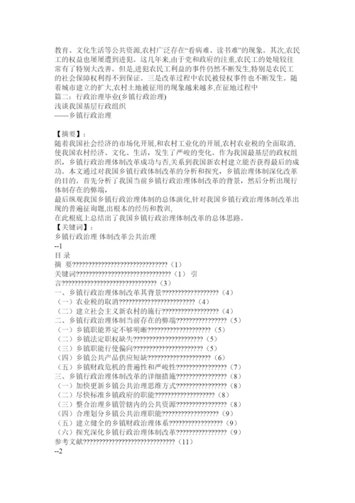 【精编】农村行政管理毕业论文精选.docx
